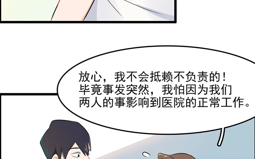 37 第38话 谁要跟他/她一起做！ 第32页