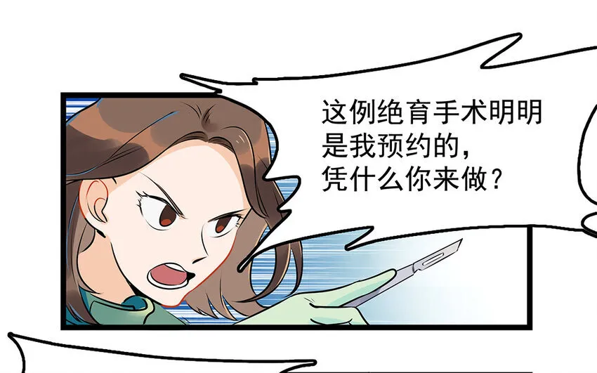 37 第38话 谁要跟他/她一起做！ 第37页