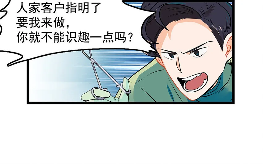 37 第38话 谁要跟他/她一起做！ 第38页