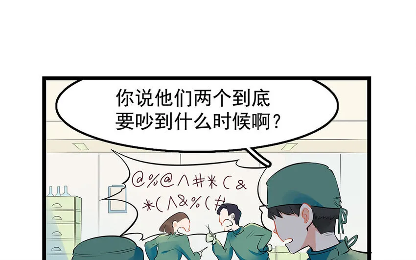 37 第38话 谁要跟他/她一起做！ 第39页