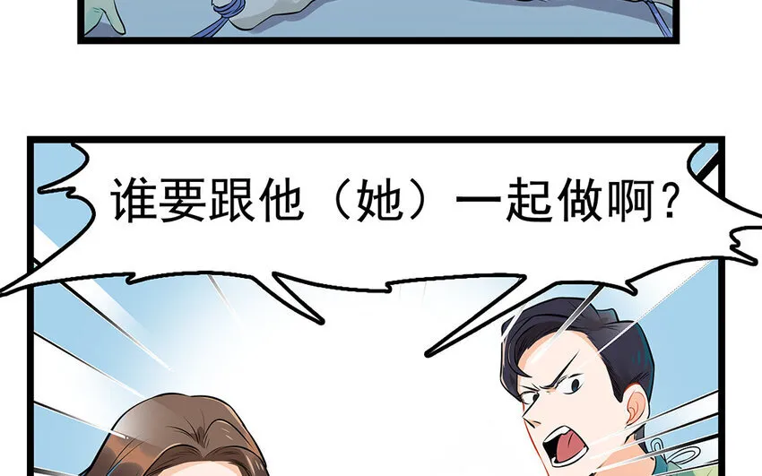 37 第38话 谁要跟他/她一起做！ 第41页