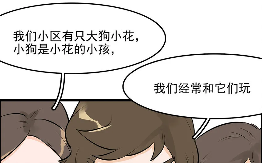 37 第38话 谁要跟他/她一起做！ 第53页