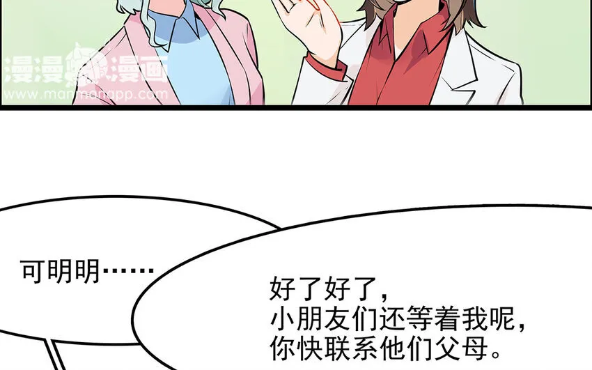 37 第38话 谁要跟他/她一起做！ 第63页
