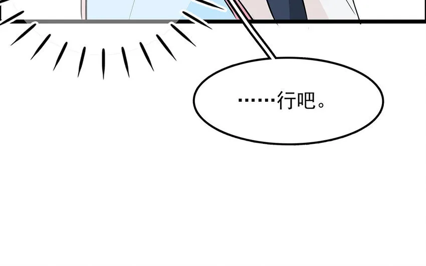 37 第38话 谁要跟他/她一起做！ 第66页