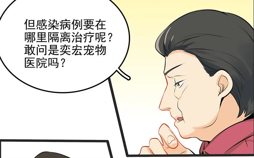 39 第40话 医疗工作者 第66页