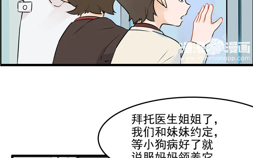 41 第42话 探病被拒 第8页
