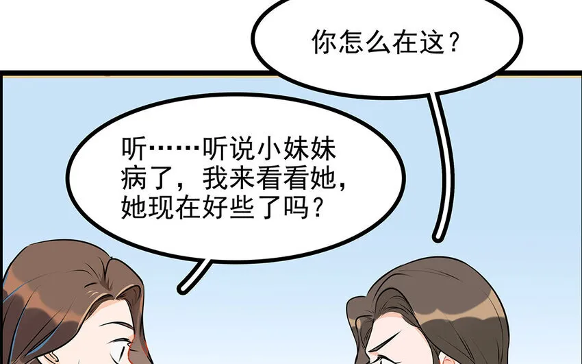 41 第42话 探病被拒 第47页