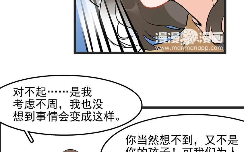 41 第42话 探病被拒 第50页