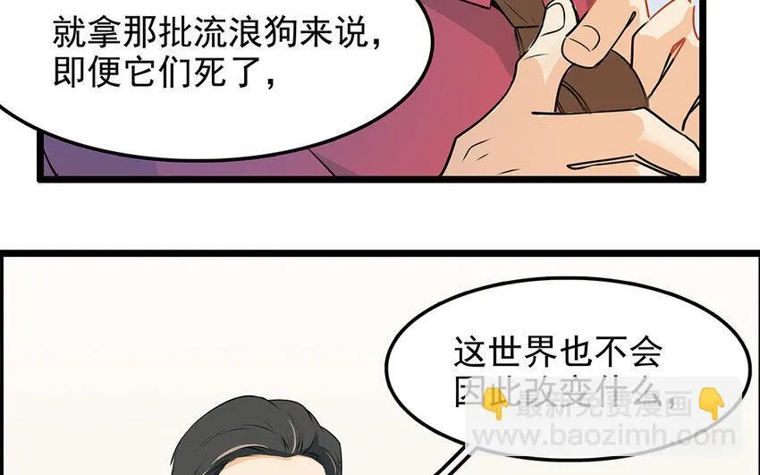 42 第43话 永不放弃 第26页