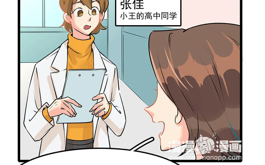 43 第44话 善良不可辜负 第9页