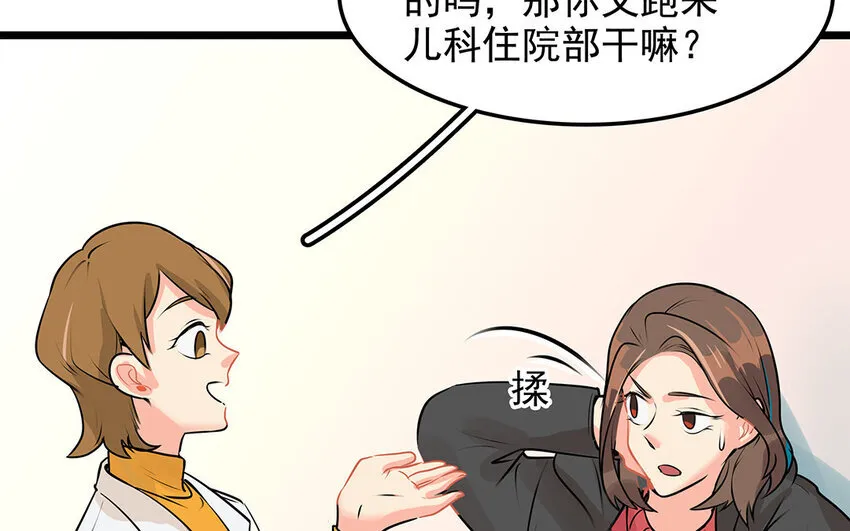 43 第44话 善良不可辜负 第13页