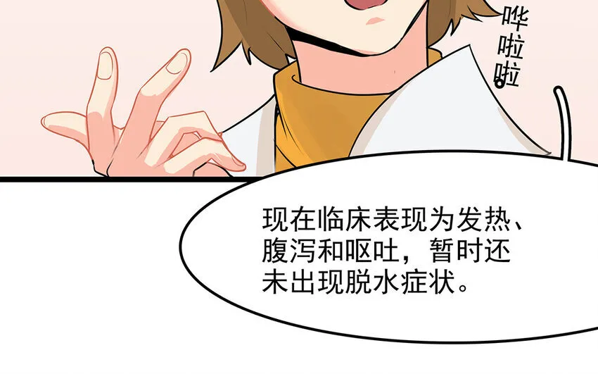 43 第44话 善良不可辜负 第22页