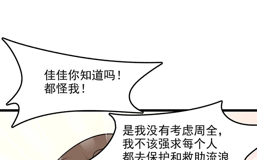 43 第44话 善良不可辜负 第25页