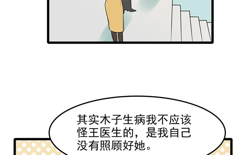 43 第44话 善良不可辜负 第36页