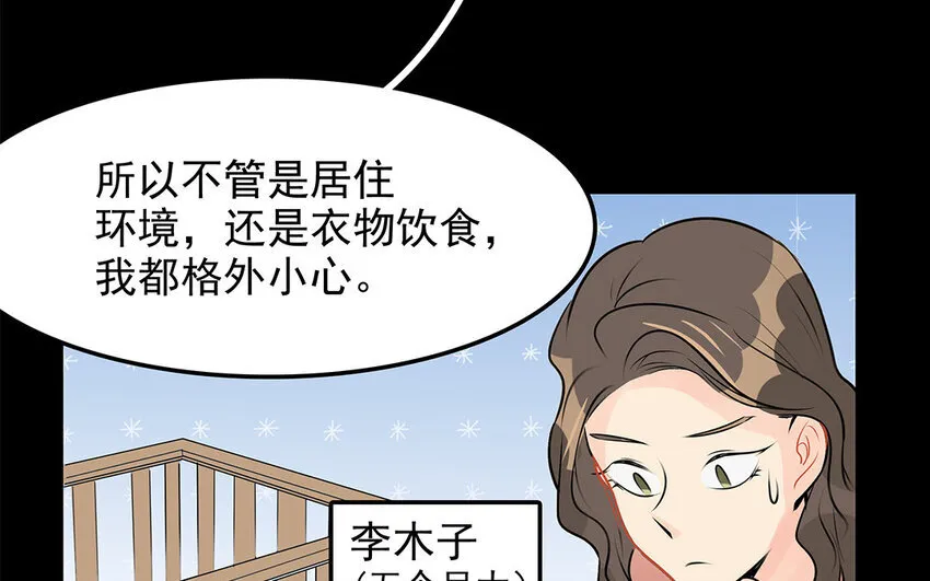 43 第44话 善良不可辜负 第44页