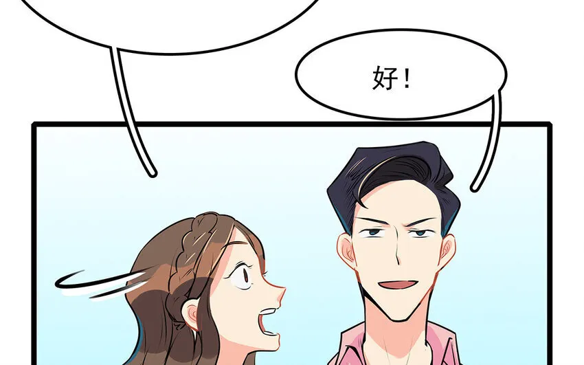 45 第46话 奇妙的约会（上） 第42页