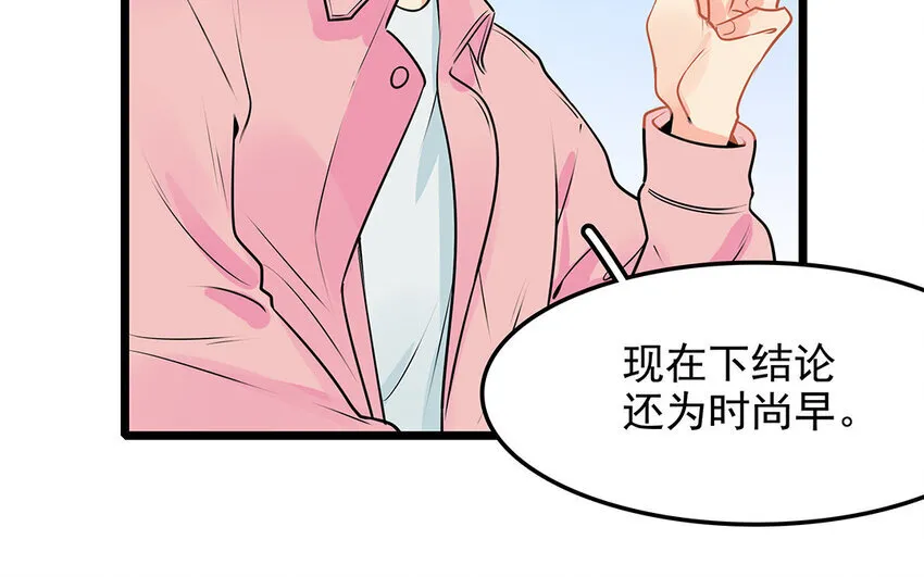 45 第46话 奇妙的约会（上） 第81页