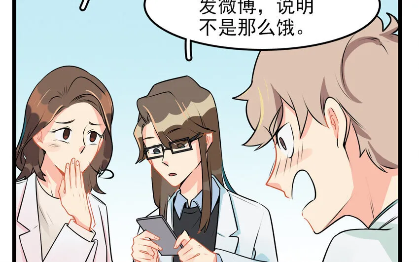 48 第49话 吃醋的徐医生 第70页