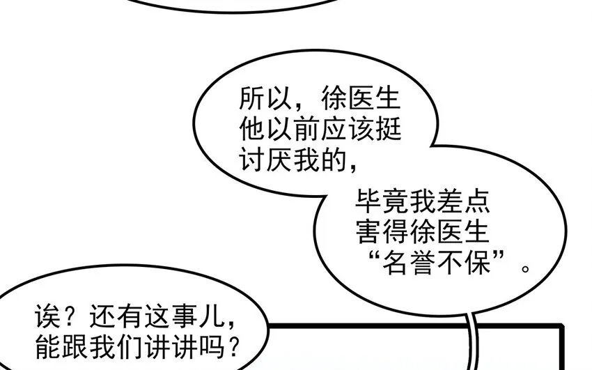 50 第51话 曾经的过错 第19页