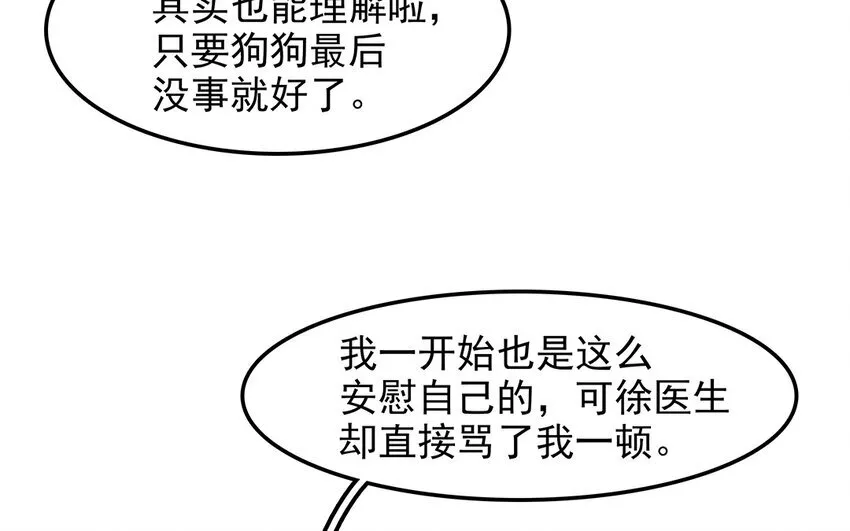 50 第51话 曾经的过错 第52页