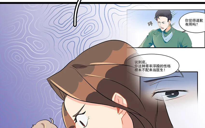 50 第51话 曾经的过错 第53页
