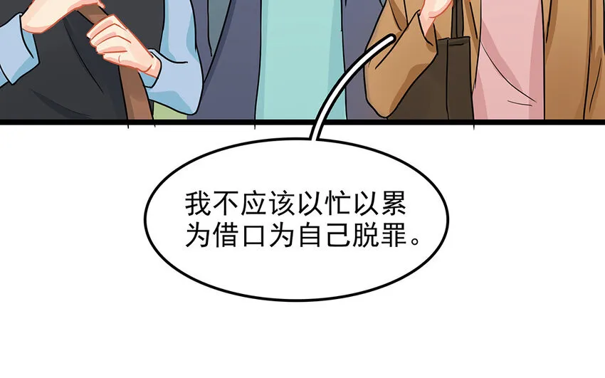 50 第51话 曾经的过错 第61页