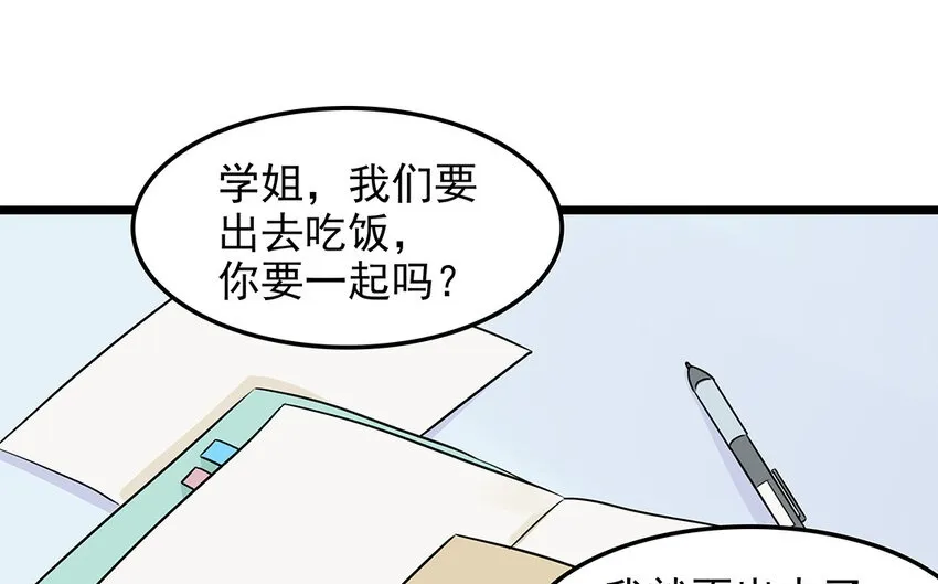 50 第51话 曾经的过错 第87页