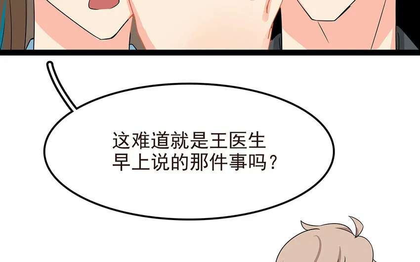 51 第52话 东窗事发 第12页