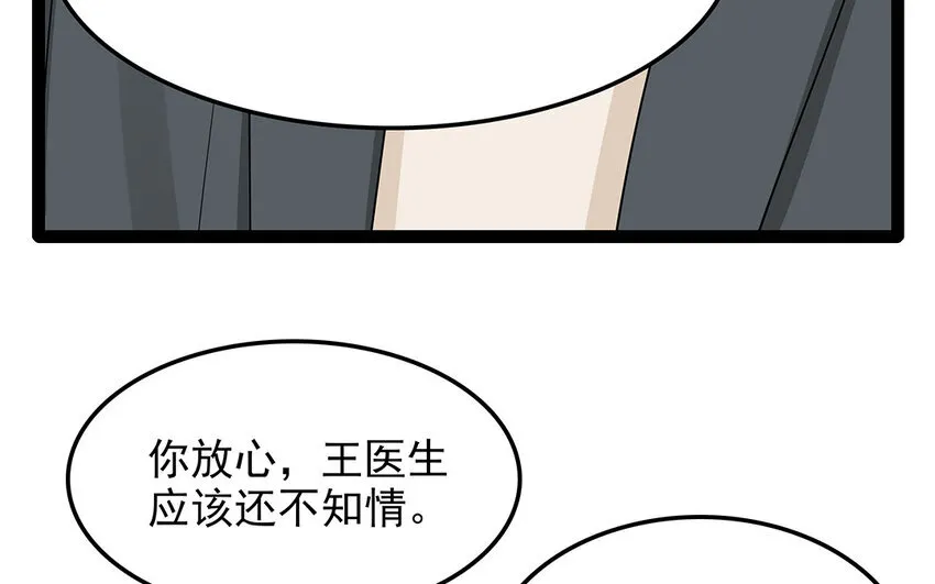 51 第52话 东窗事发 第17页
