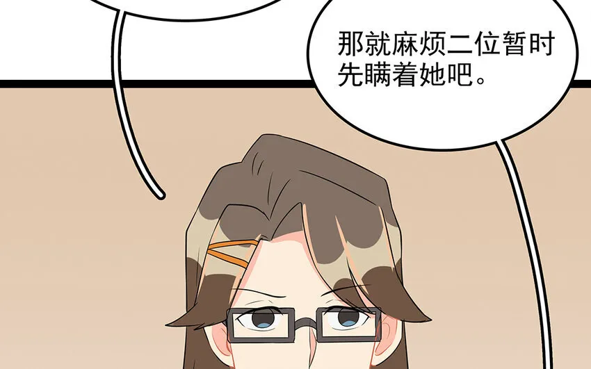 51 第52话 东窗事发 第18页