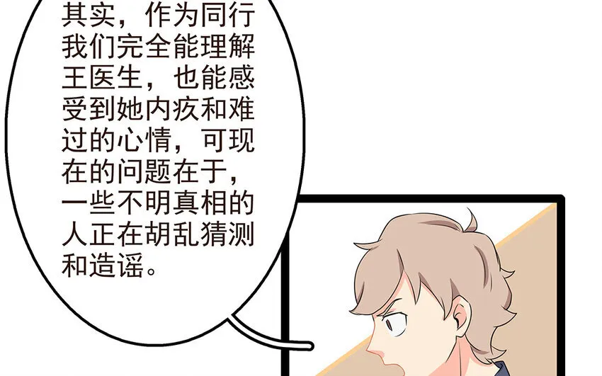 51 第52话 东窗事发 第21页