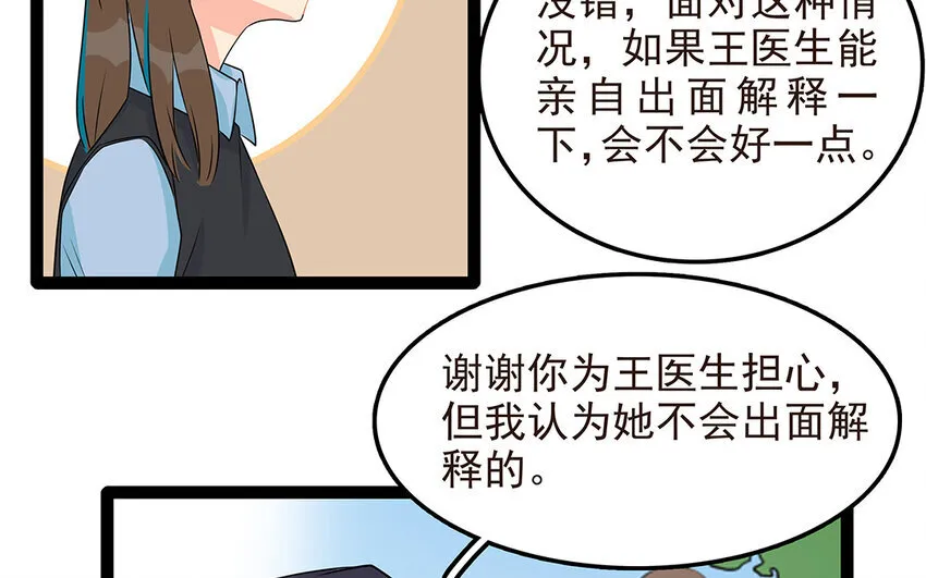 51 第52话 东窗事发 第23页
