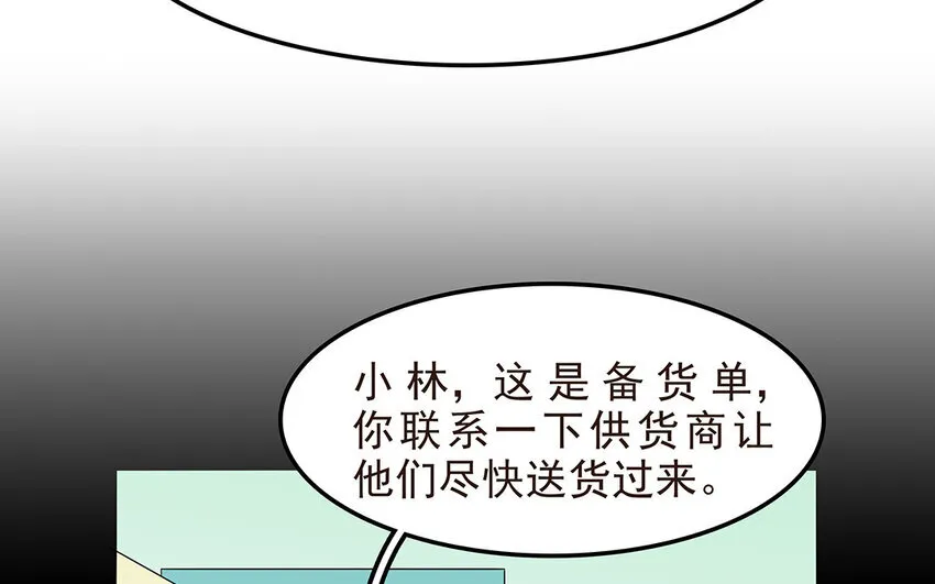 51 第52话 东窗事发 第28页