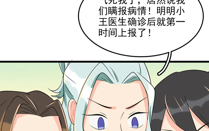 51 第52话 东窗事发 第39页