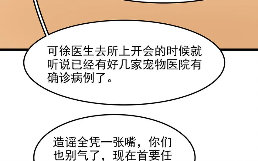 51 第52话 东窗事发 第41页