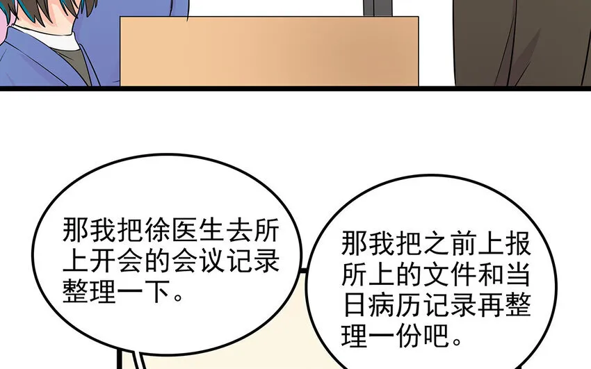 51 第52话 东窗事发 第43页