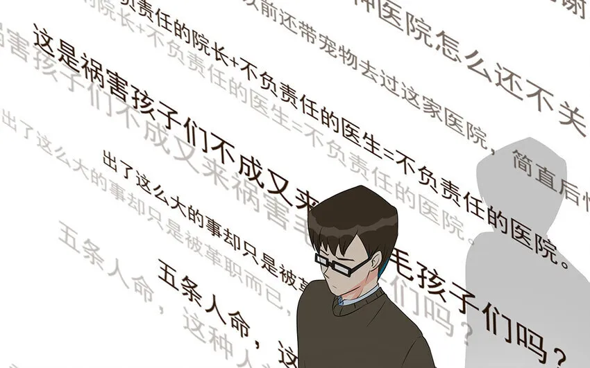 51 第52话 东窗事发 第51页