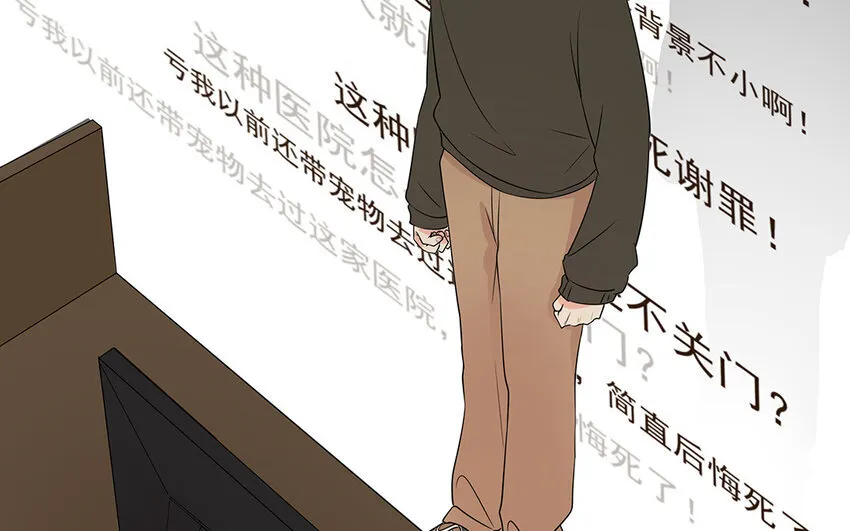 51 第52话 东窗事发 第52页