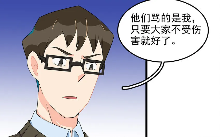 51 第52话 东窗事发 第55页