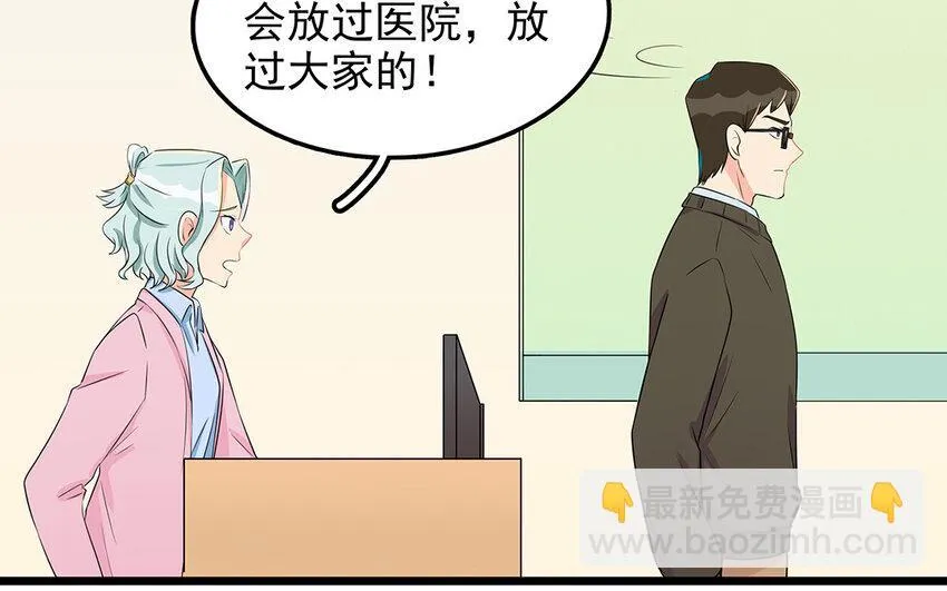51 第52话 东窗事发 第59页