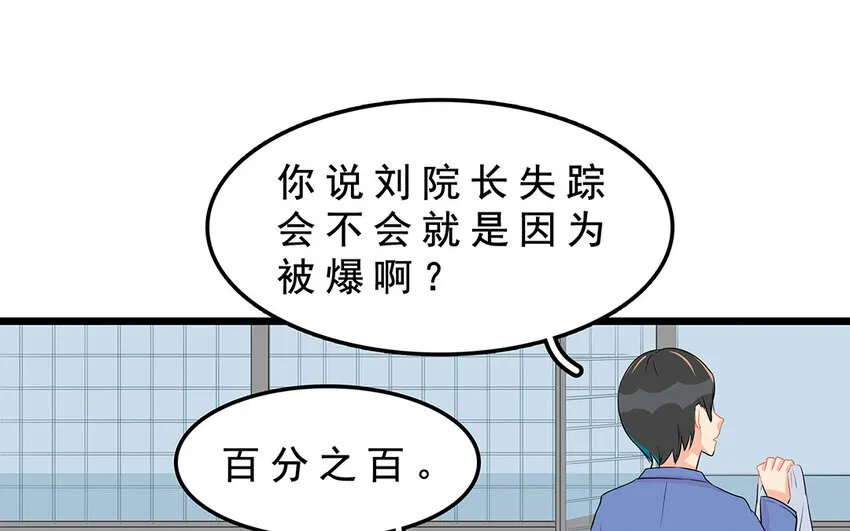 51 第52话 东窗事发 第69页