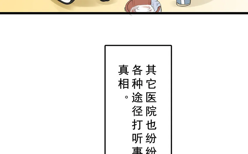 51 第52话 东窗事发 第71页