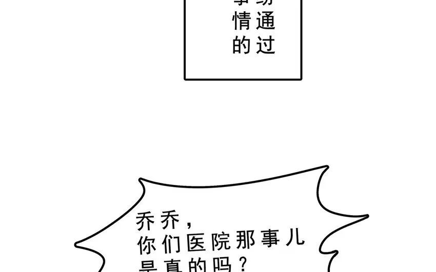 51 第52话 东窗事发 第72页