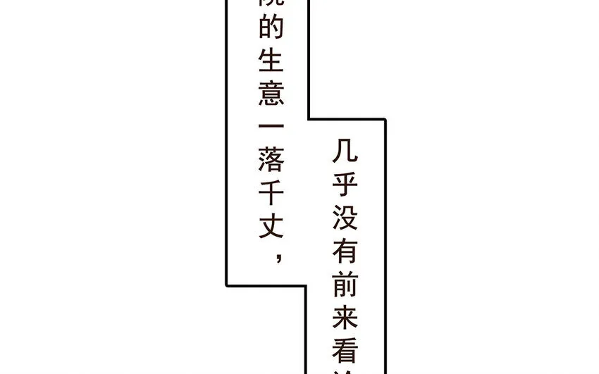 51 第52话 东窗事发 第75页