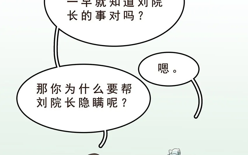 51 第52话 东窗事发 第80页