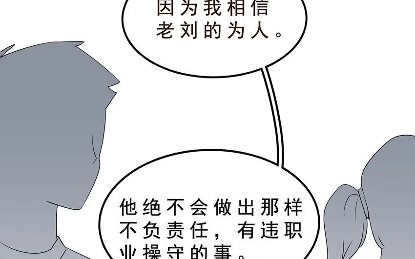 51 第52话 东窗事发 第82页