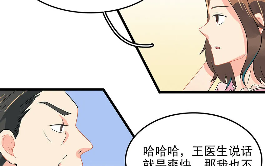 53 第54话 刘院长黑料 第20页