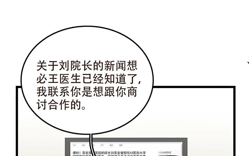 53 第54话 刘院长黑料 第22页