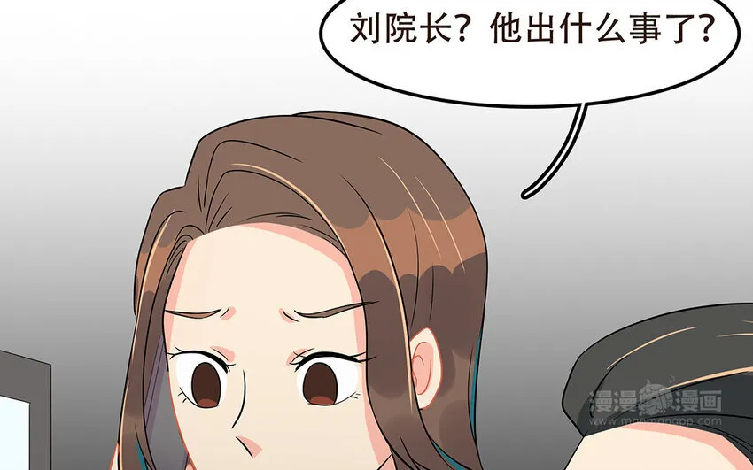 53 第54话 刘院长黑料 第24页