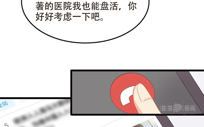 53 第54话 刘院长黑料 第34页